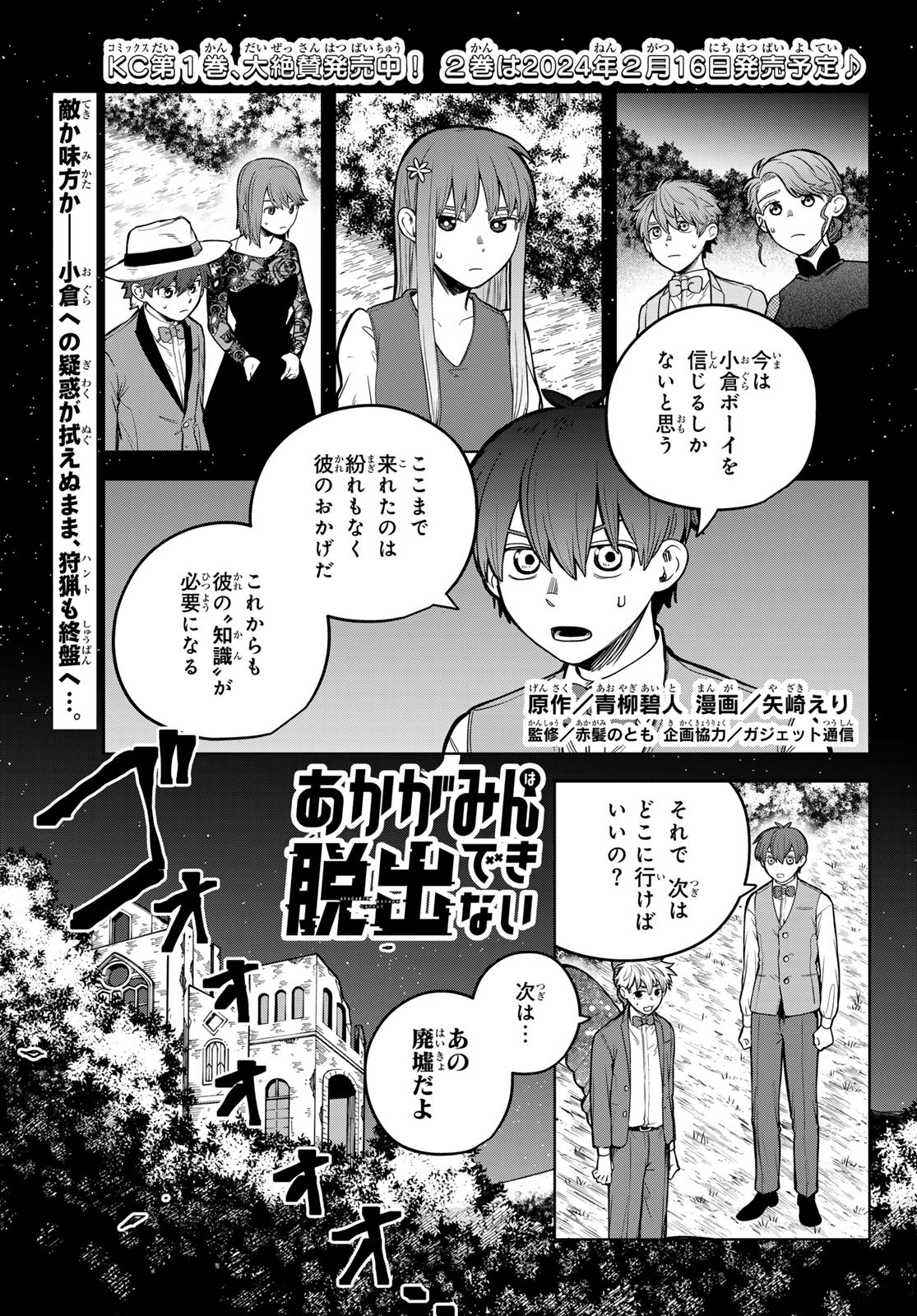 Akagamin wa Dasshutsu Dekinai Chapter 9 1ページ