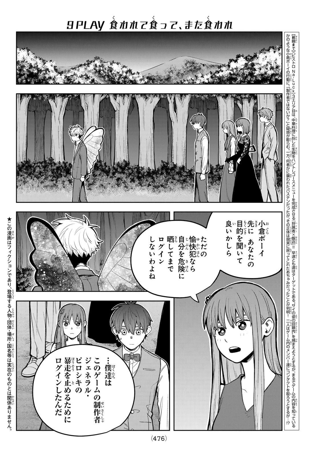 Akagamin wa Dasshutsu Dekinai Chapter 9 2ページ