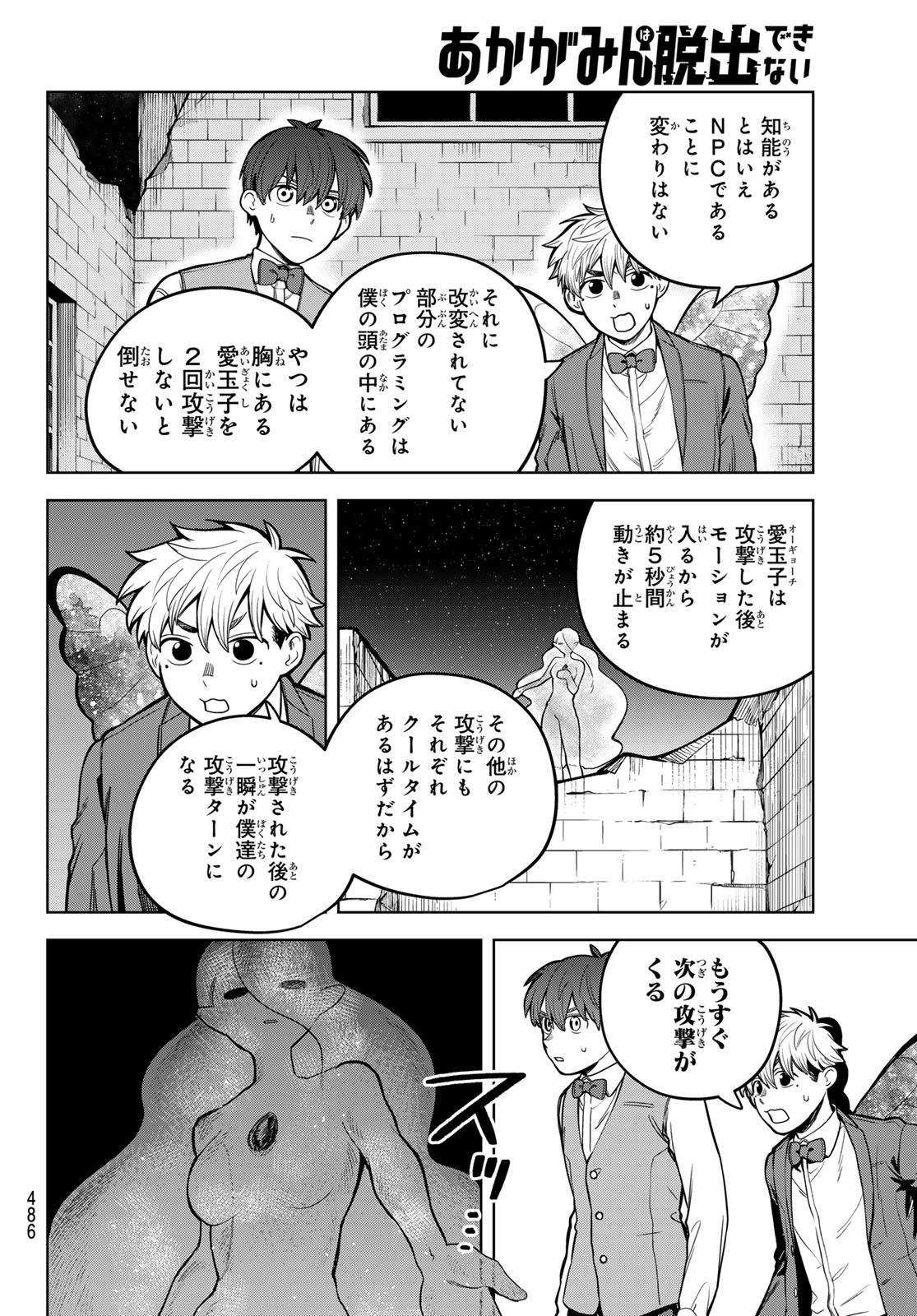 Akagamin wa Dasshutsu Dekinai Chapter 9 12ページ