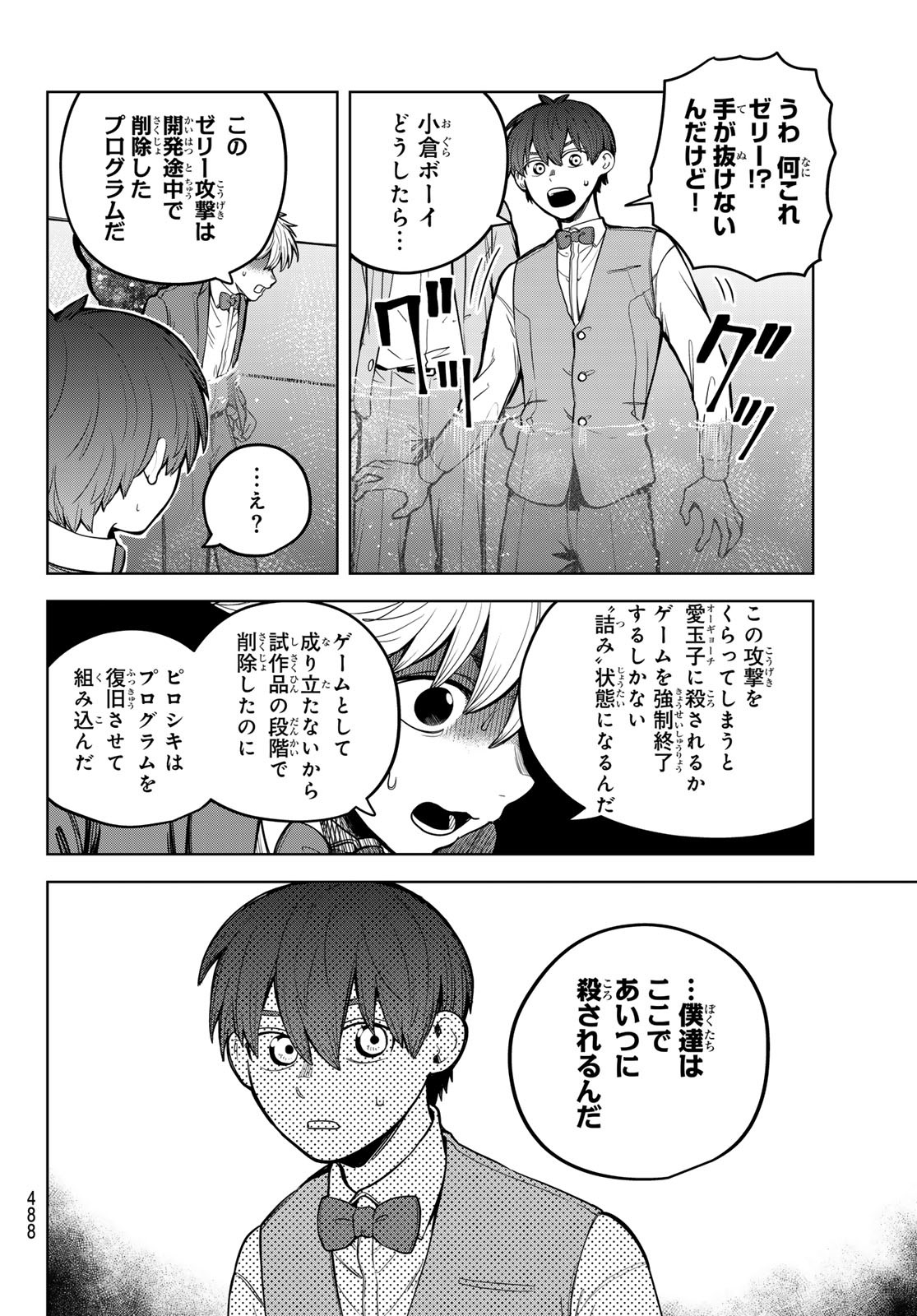 Akagamin wa Dasshutsu Dekinai Chapter 9 14ページ