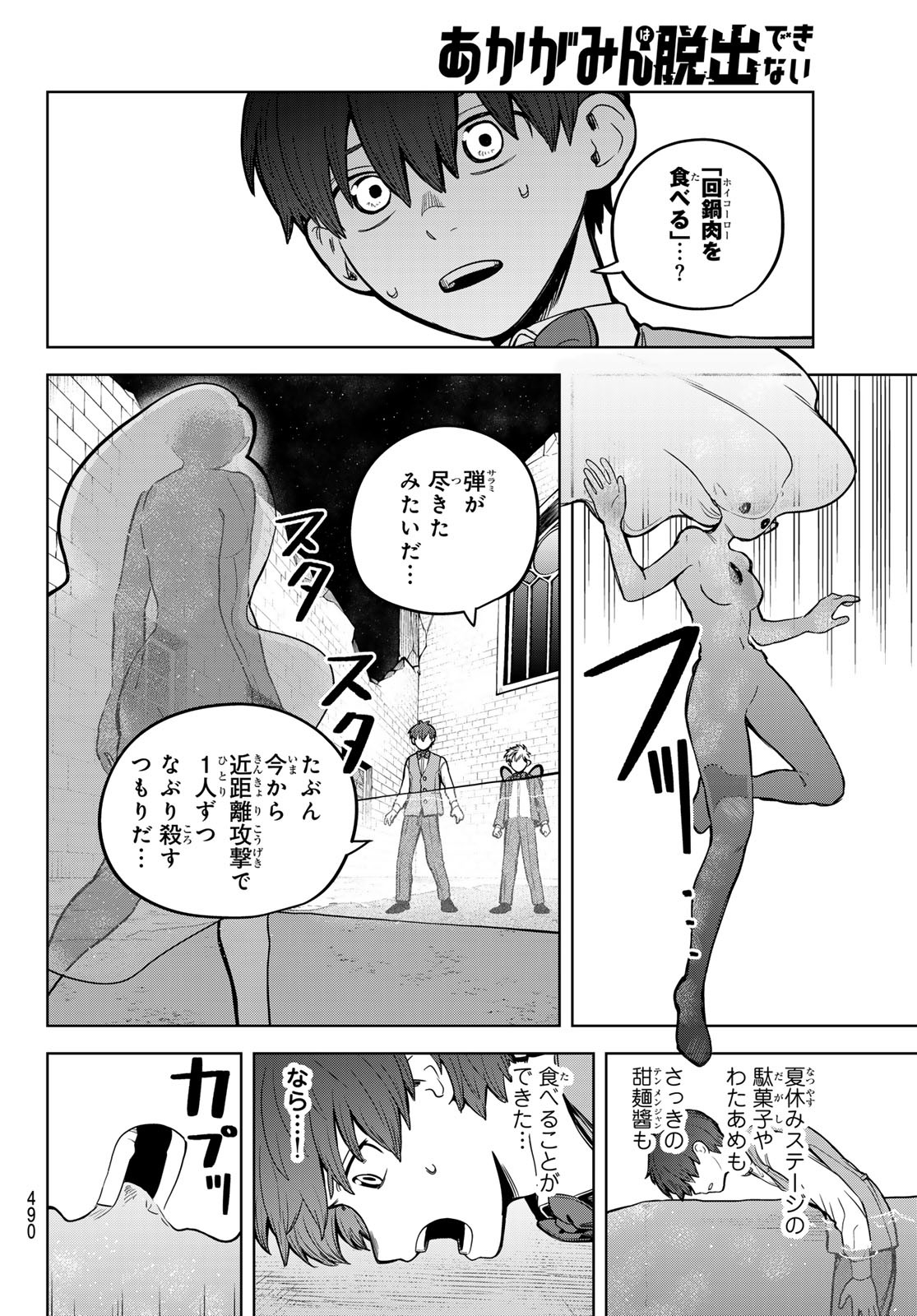 Akagamin wa Dasshutsu Dekinai Chapter 9 16ページ
