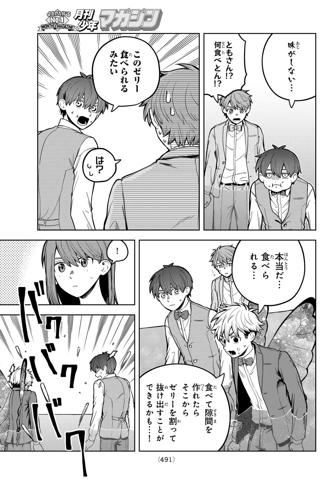 Akagamin wa Dasshutsu Dekinai Chapter 9 17ページ