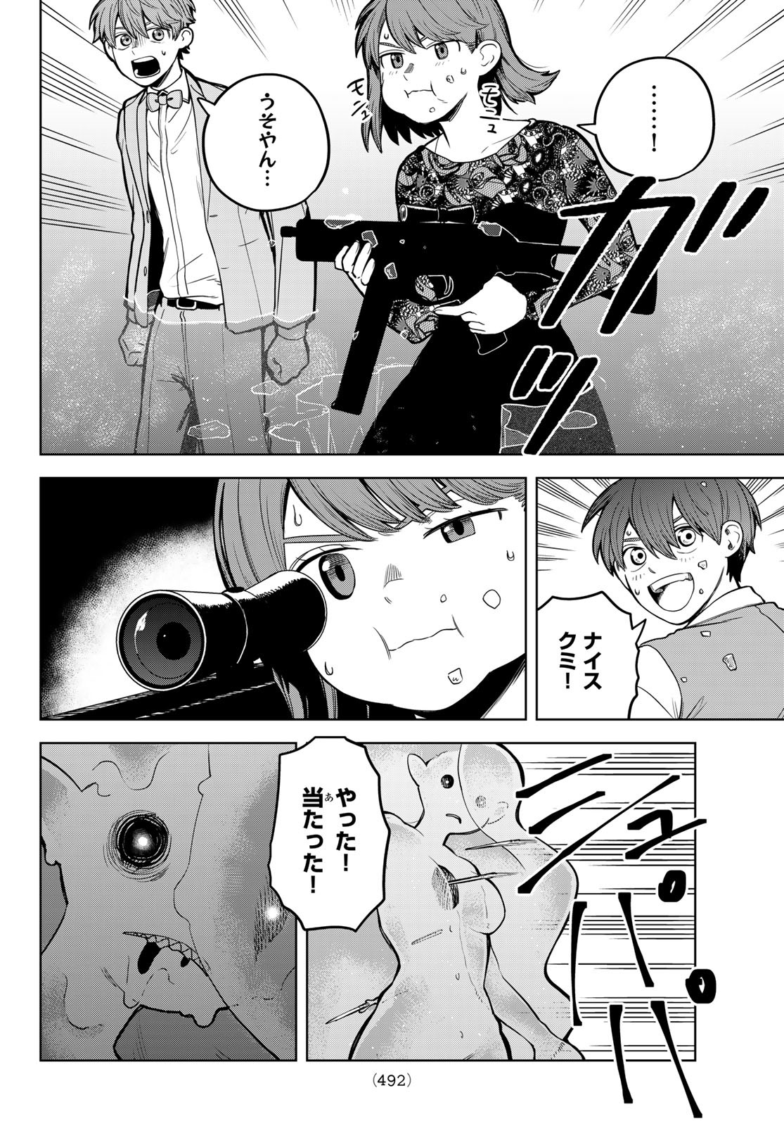 Akagamin wa Dasshutsu Dekinai Chapter 9 18ページ