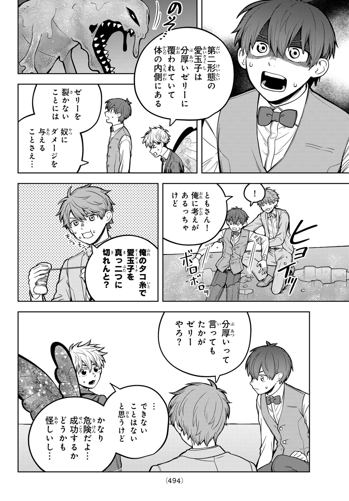 Akagamin wa Dasshutsu Dekinai Chapter 9 20ページ
