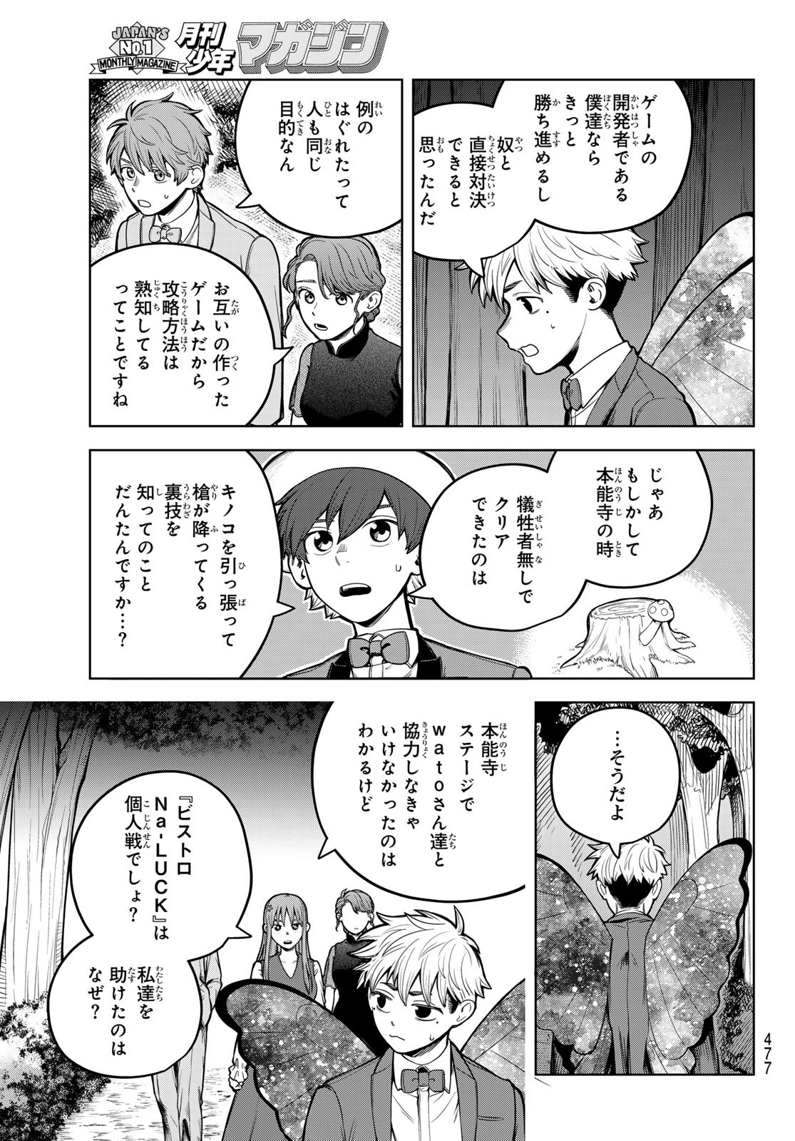 Akagamin wa Dasshutsu Dekinai Chapter 9 3ページ