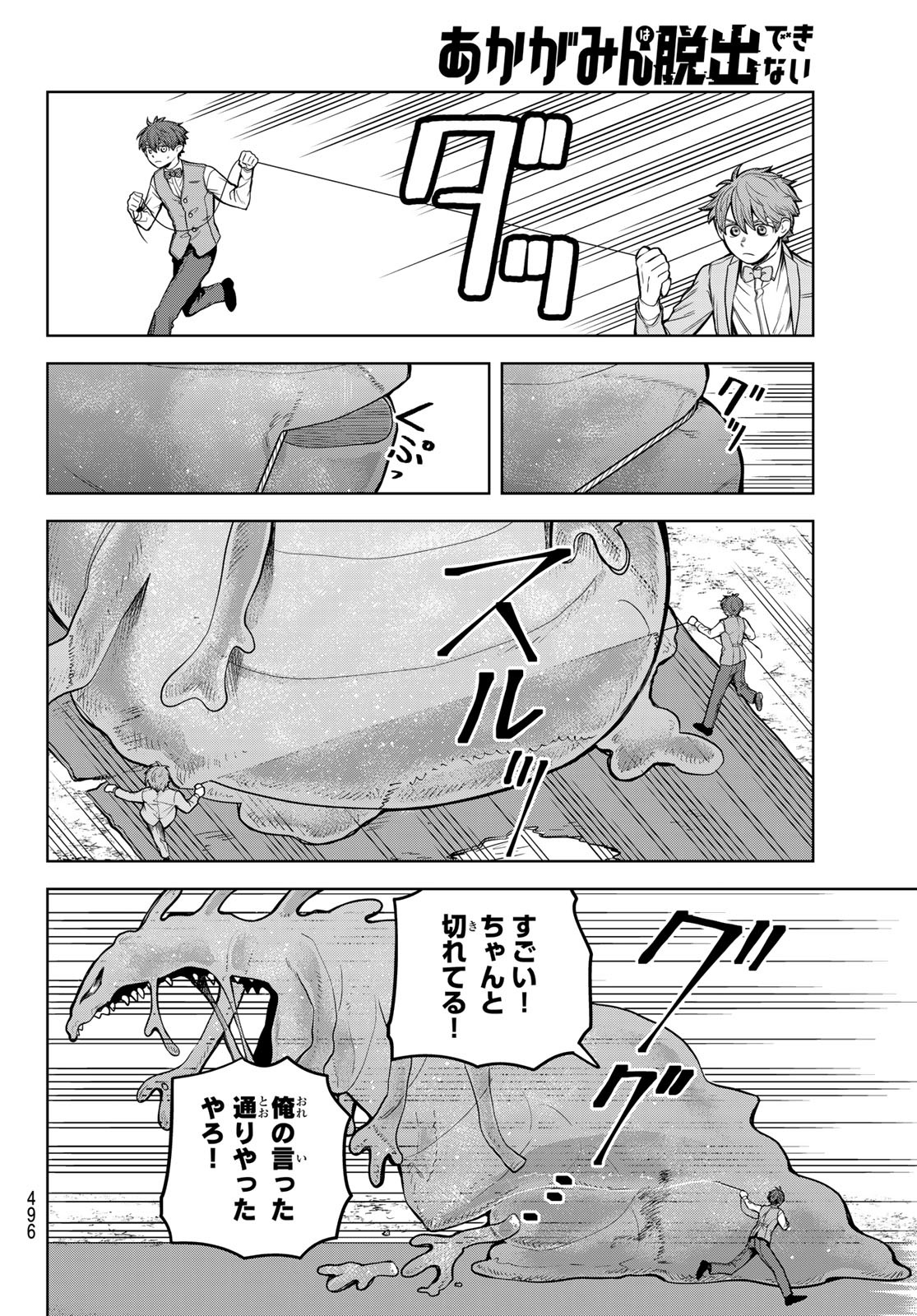 Akagamin wa Dasshutsu Dekinai Chapter 9 22ページ