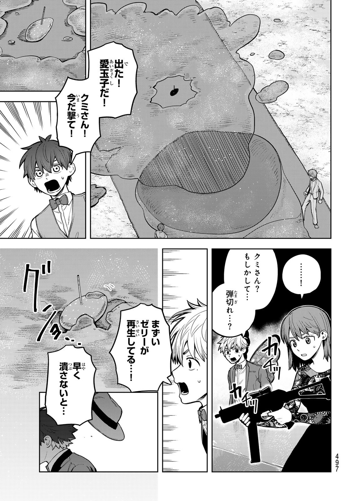 Akagamin wa Dasshutsu Dekinai Chapter 9 23ページ