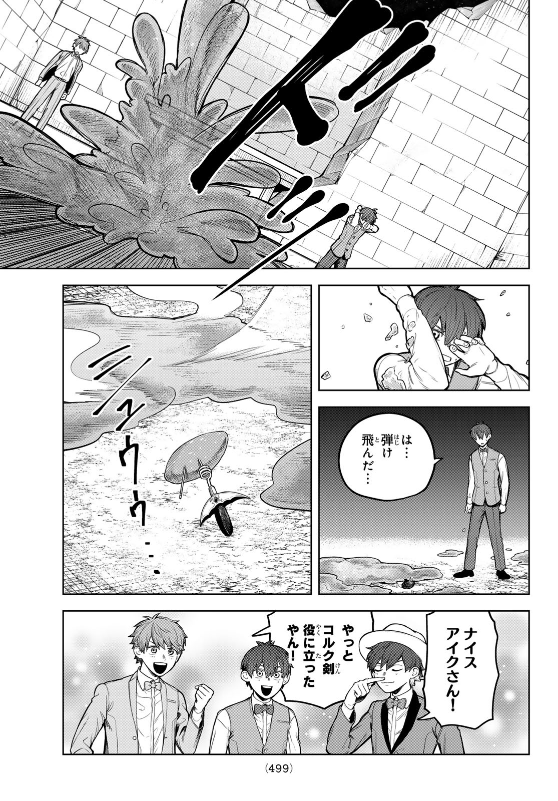 Akagamin wa Dasshutsu Dekinai Chapter 9 25ページ