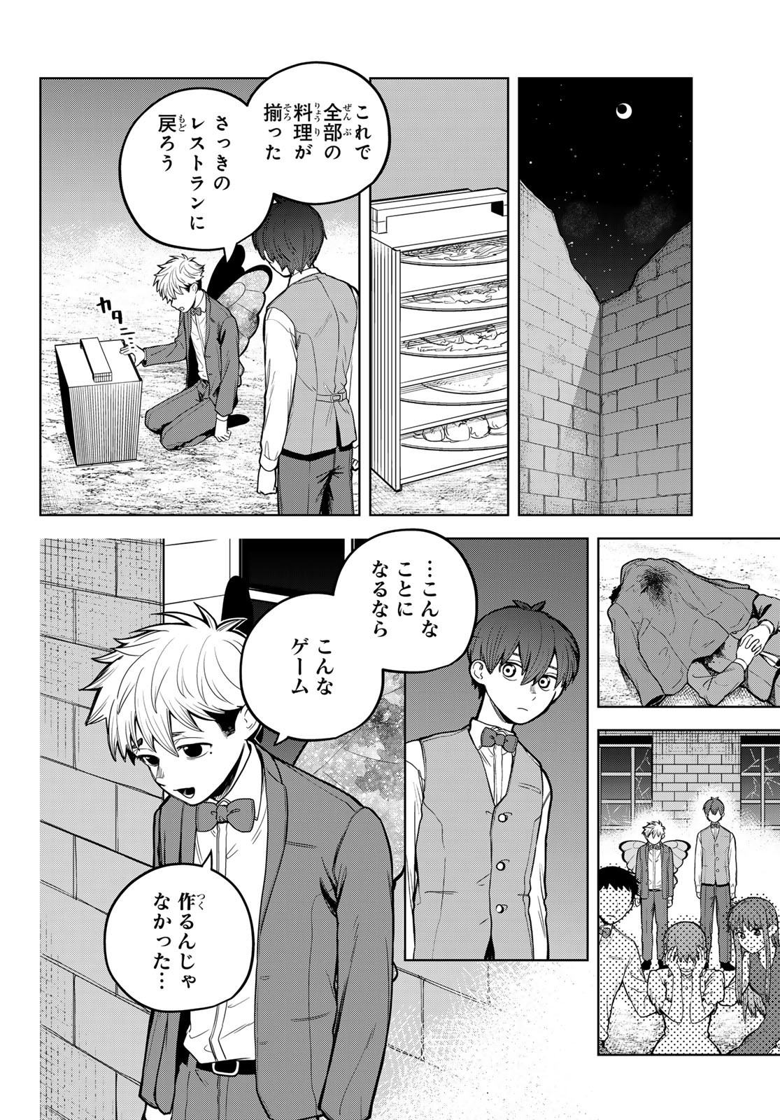 Akagamin wa Dasshutsu Dekinai Chapter 9 26ページ
