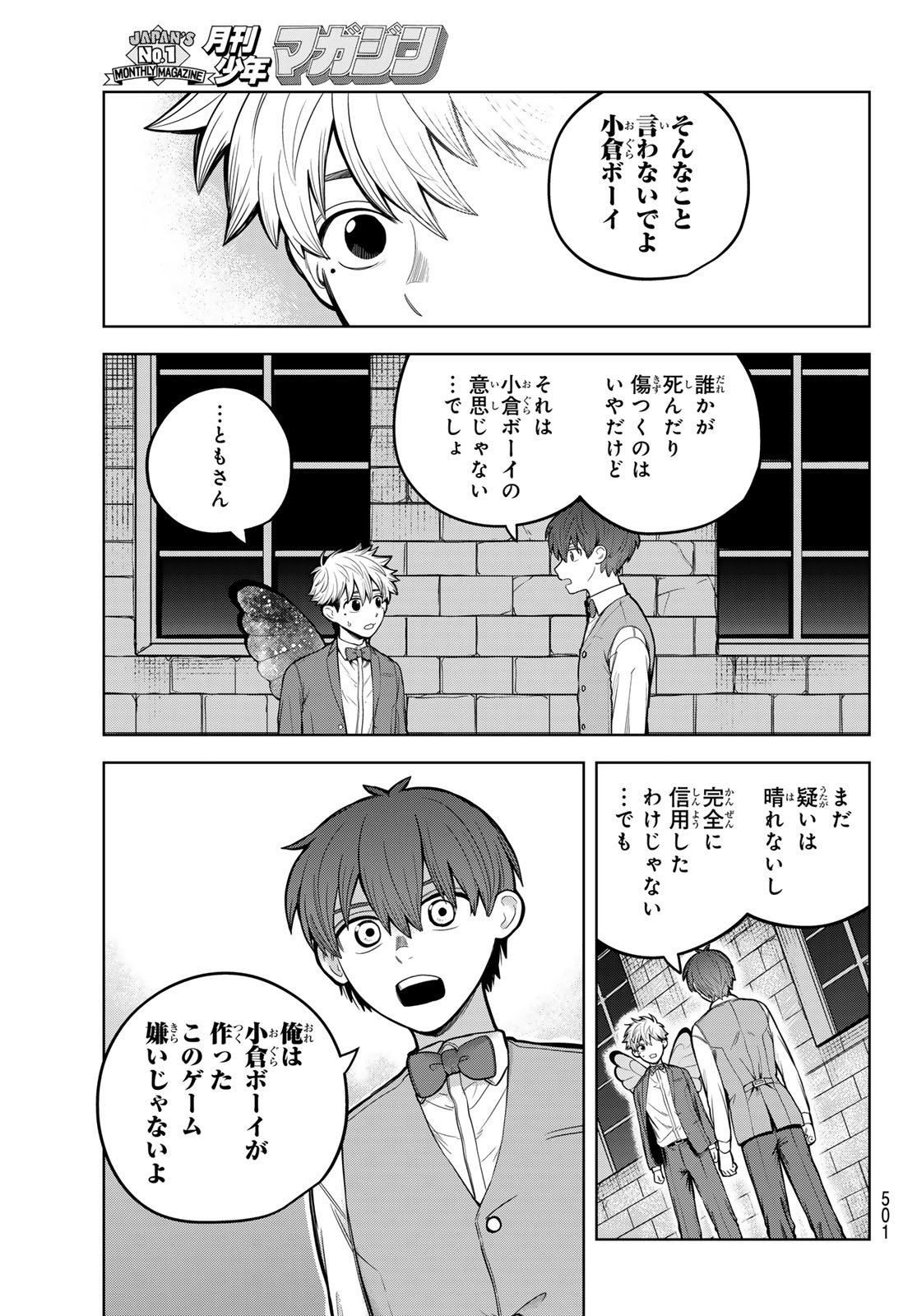 Akagamin wa Dasshutsu Dekinai Chapter 9 27ページ