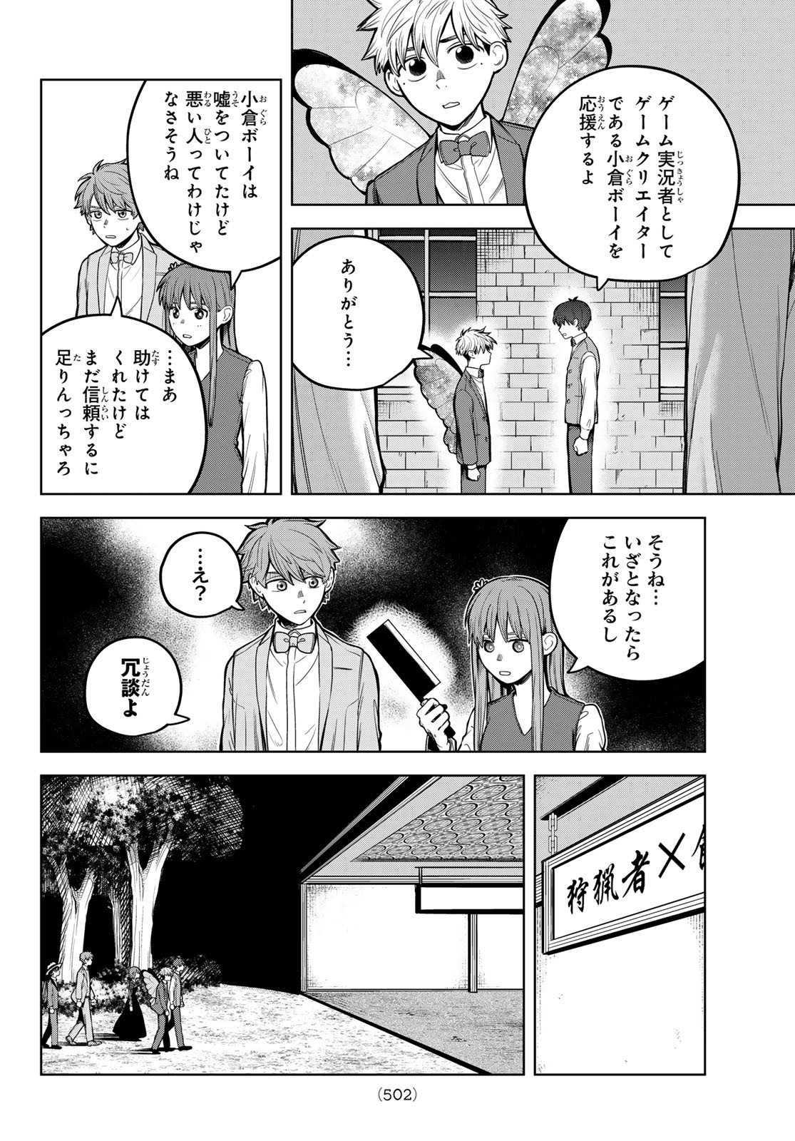 Akagamin wa Dasshutsu Dekinai Chapter 9 28ページ