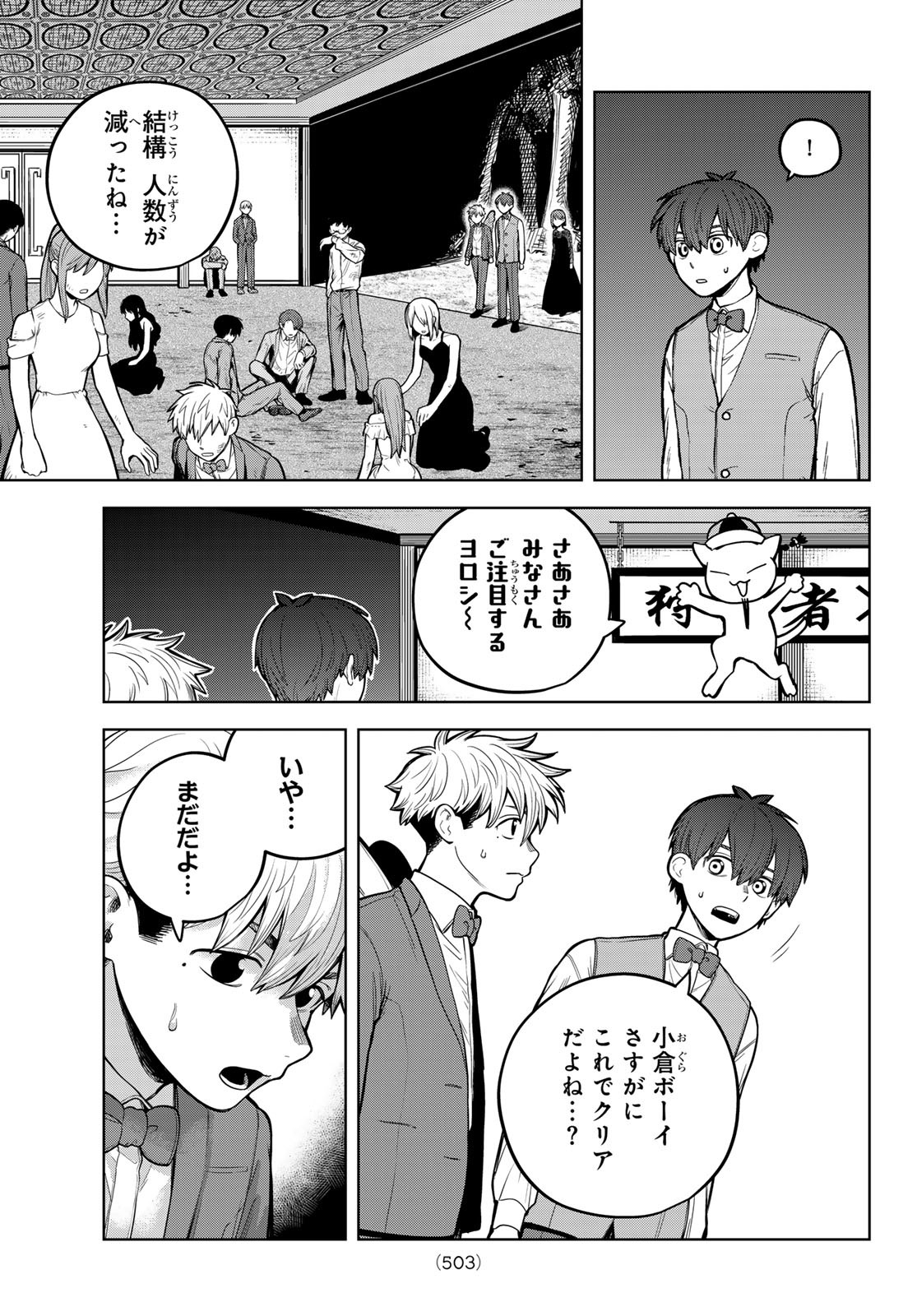 Akagamin wa Dasshutsu Dekinai Chapter 9 29ページ