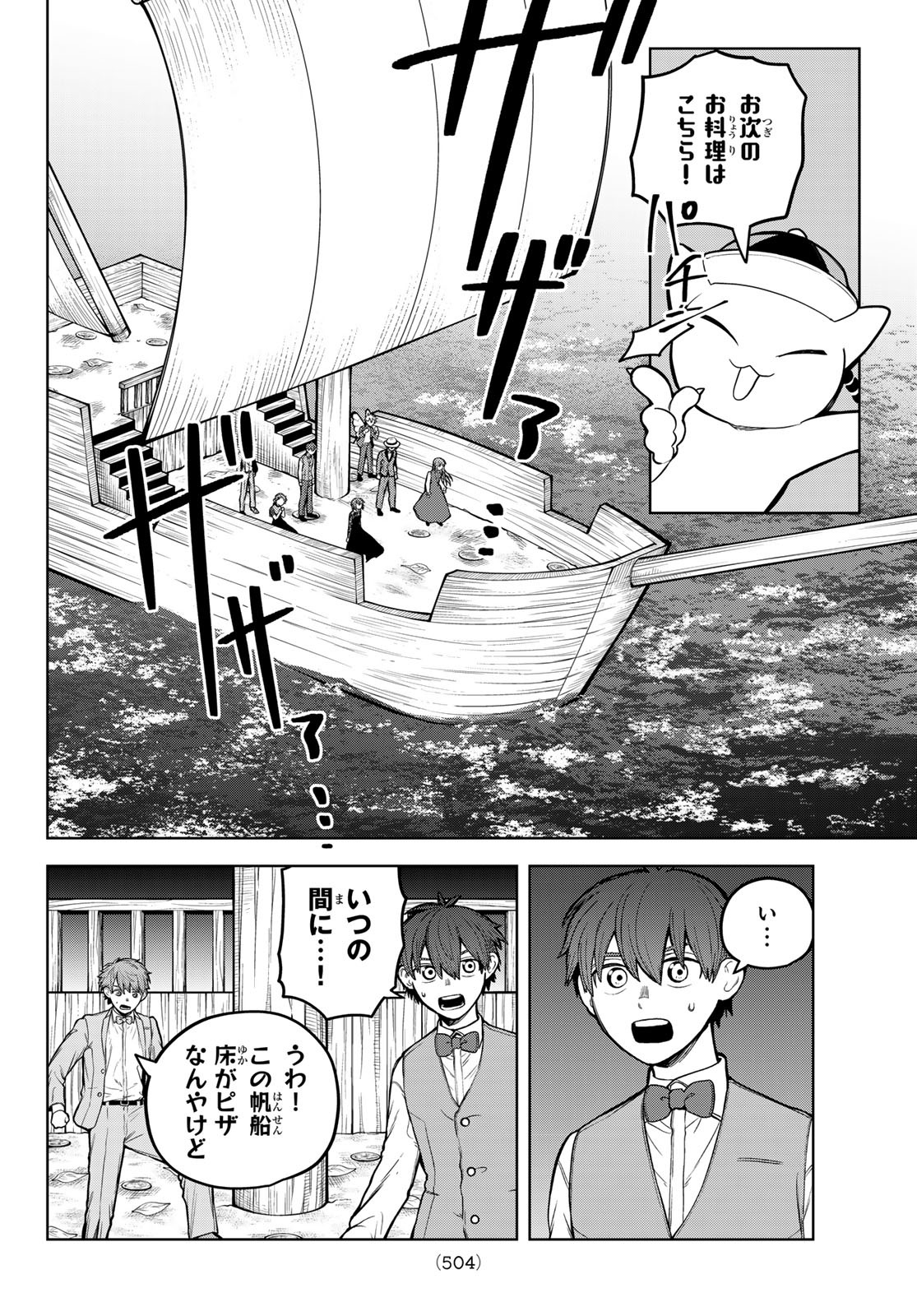 Akagamin wa Dasshutsu Dekinai Chapter 9 30ページ