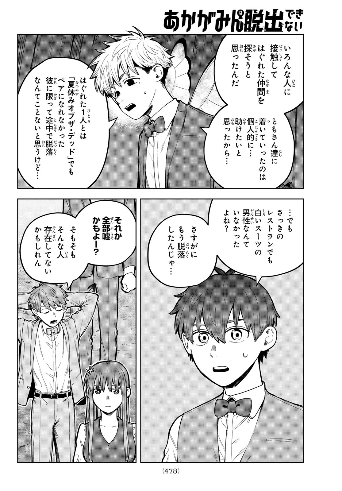 Akagamin wa Dasshutsu Dekinai Chapter 9 4ページ
