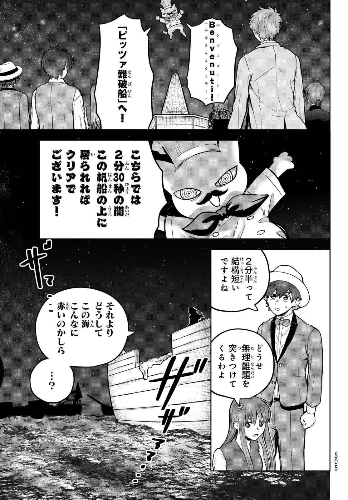 Akagamin wa Dasshutsu Dekinai Chapter 9 31ページ