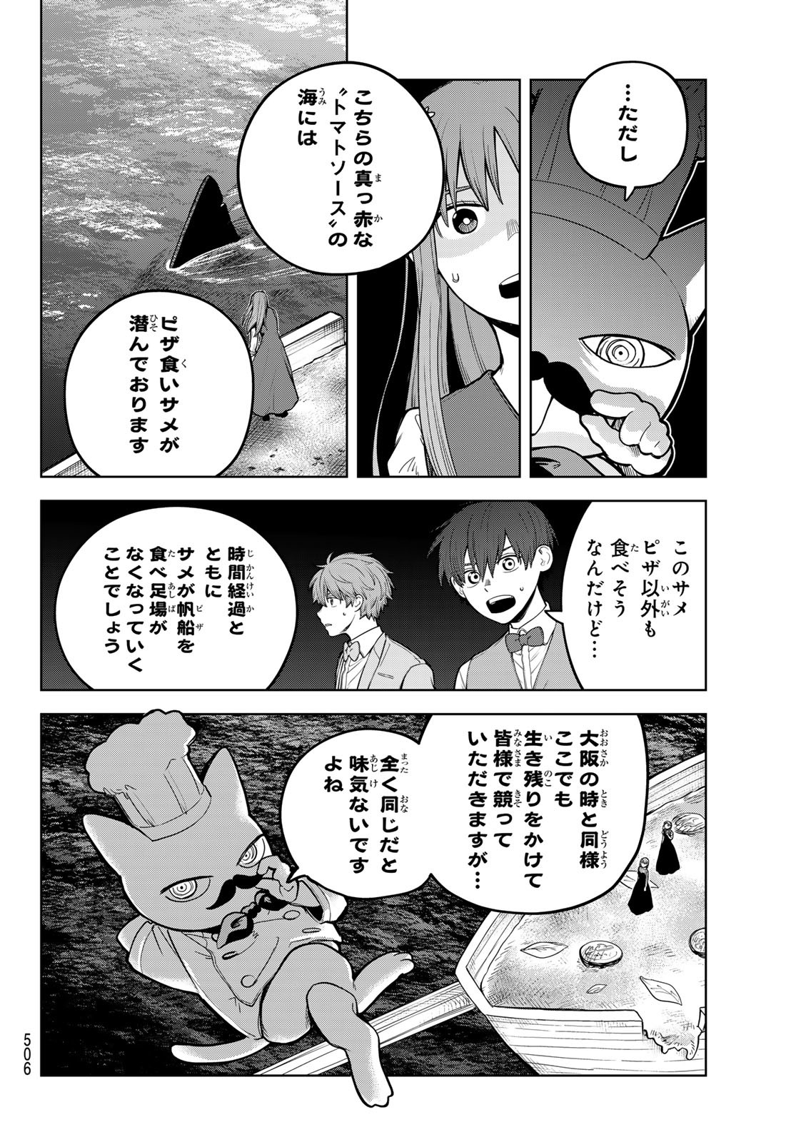 Akagamin wa Dasshutsu Dekinai Chapter 9 32ページ
