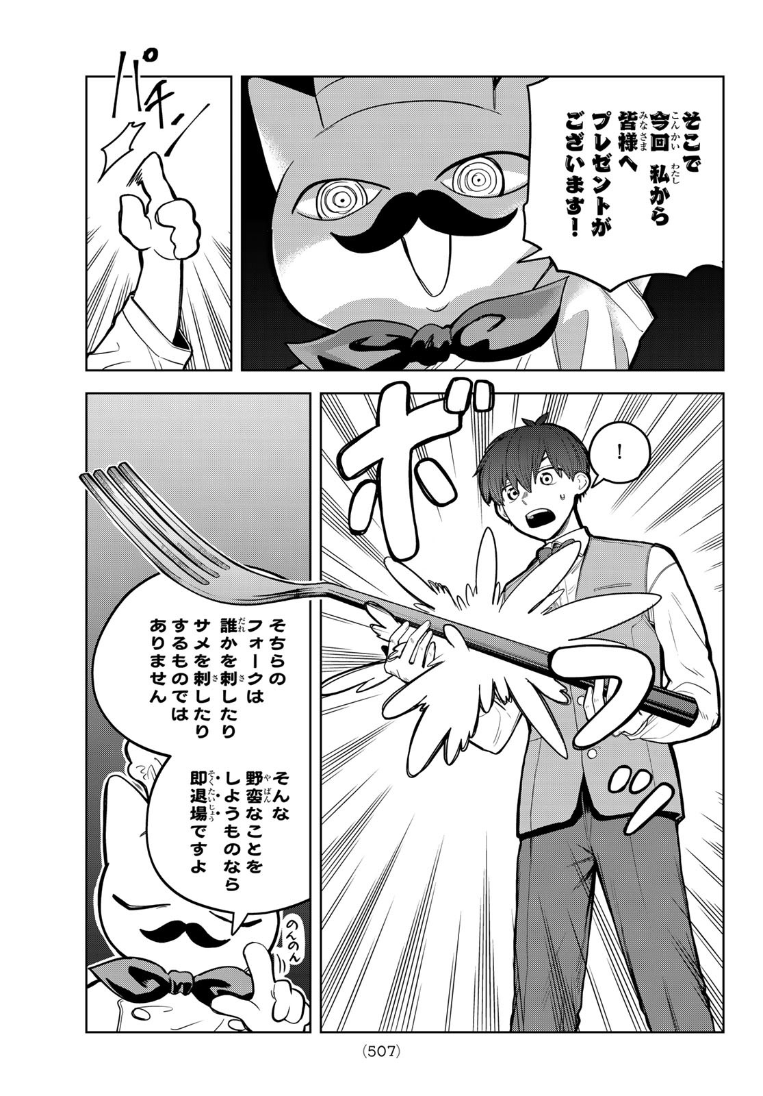 Akagamin wa Dasshutsu Dekinai Chapter 9 33ページ