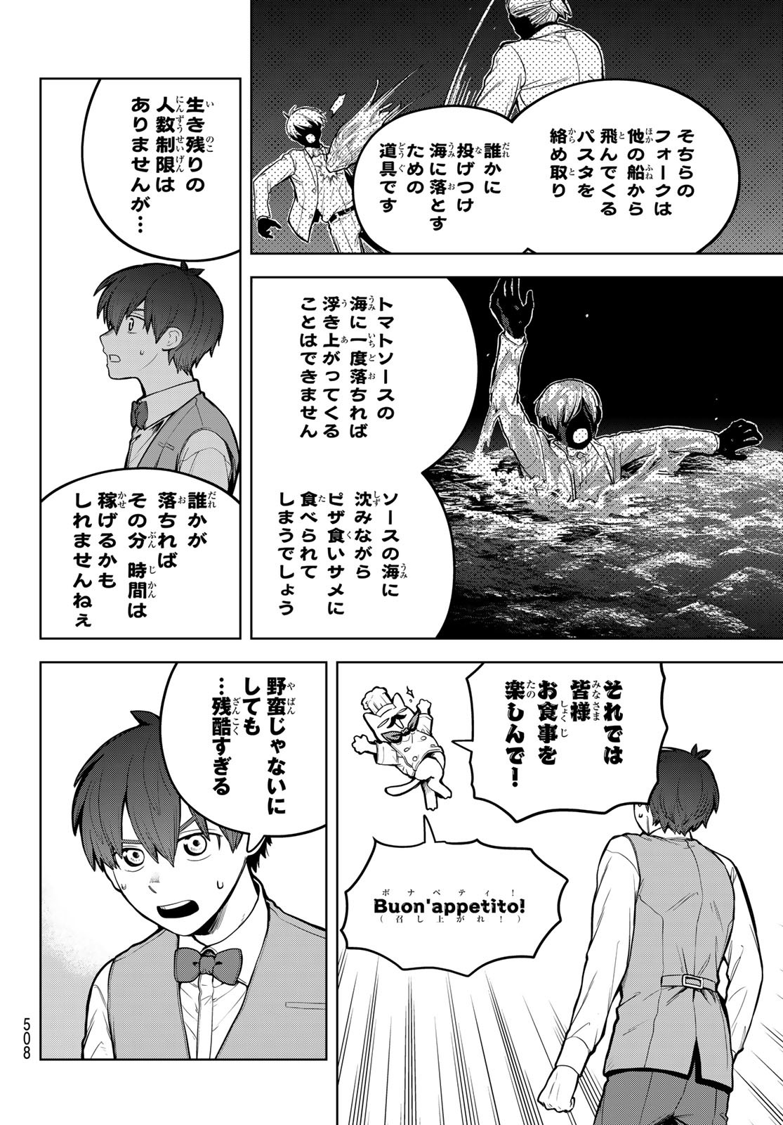Akagamin wa Dasshutsu Dekinai Chapter 9 34ページ