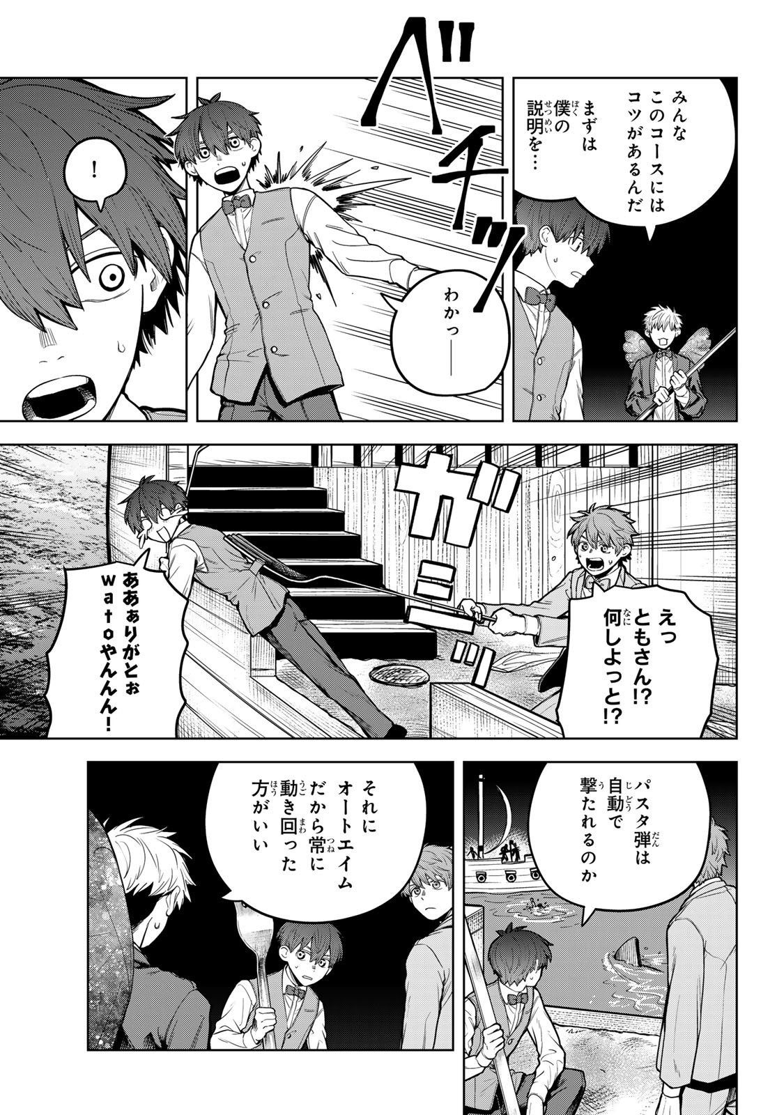 Akagamin wa Dasshutsu Dekinai Chapter 9 35ページ