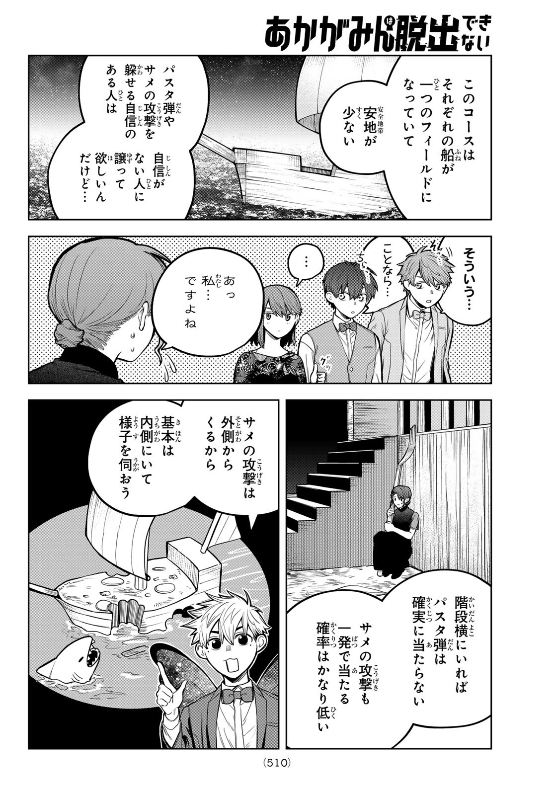 Akagamin wa Dasshutsu Dekinai Chapter 9 36ページ
