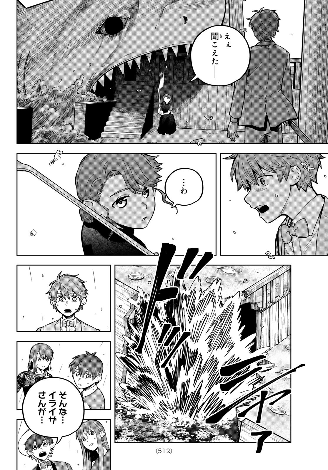 Akagamin wa Dasshutsu Dekinai Chapter 9 38ページ