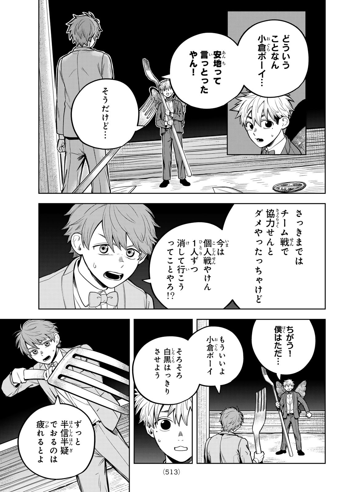 Akagamin wa Dasshutsu Dekinai Chapter 9 39ページ