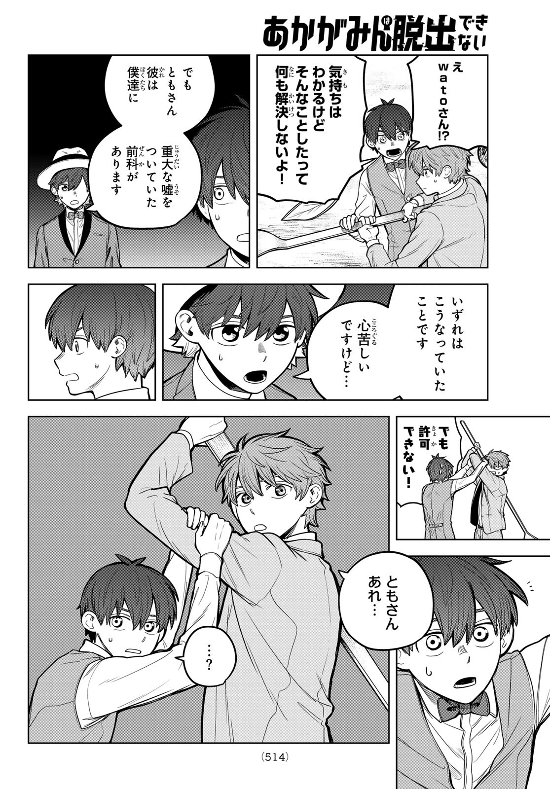 Akagamin wa Dasshutsu Dekinai Chapter 9 40ページ