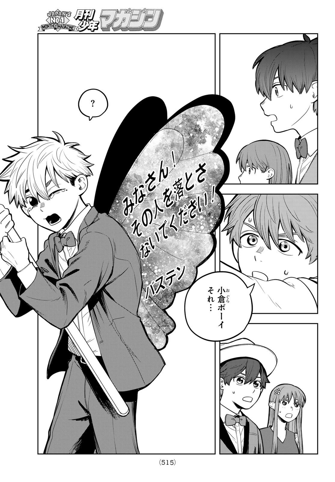 Akagamin wa Dasshutsu Dekinai Chapter 9 41ページ