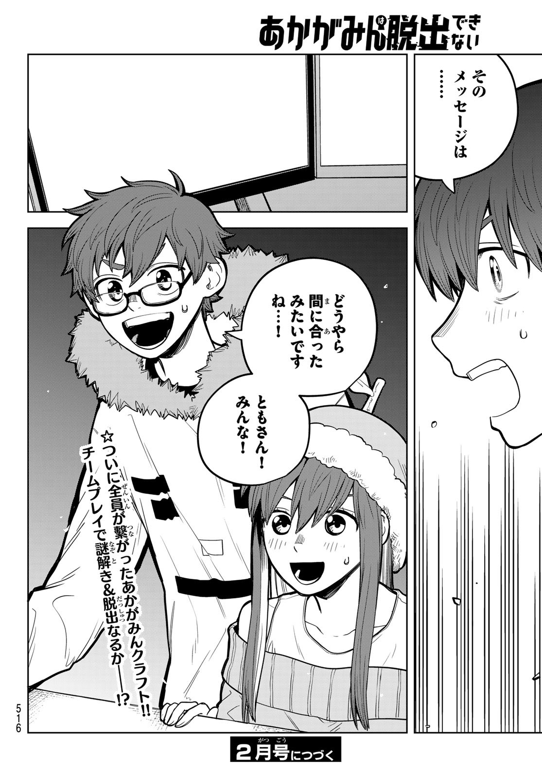 Akagamin wa Dasshutsu Dekinai Chapter 9 42ページ