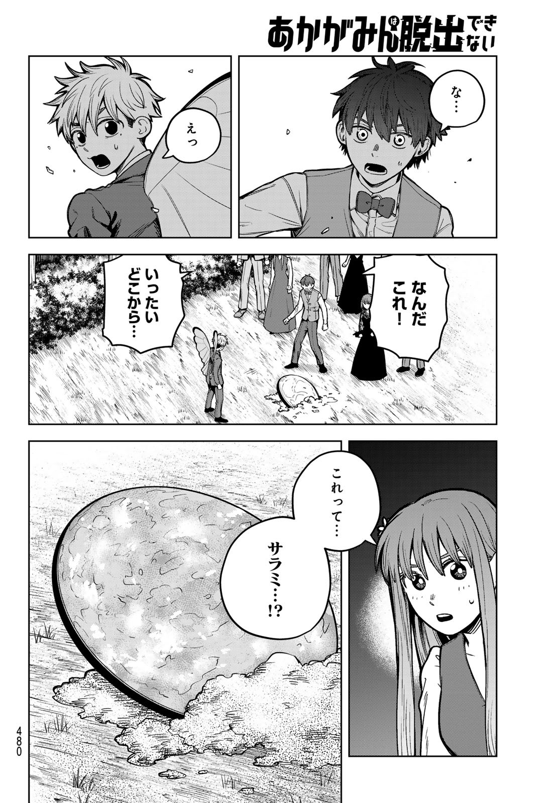 Akagamin wa Dasshutsu Dekinai Chapter 9 6ページ