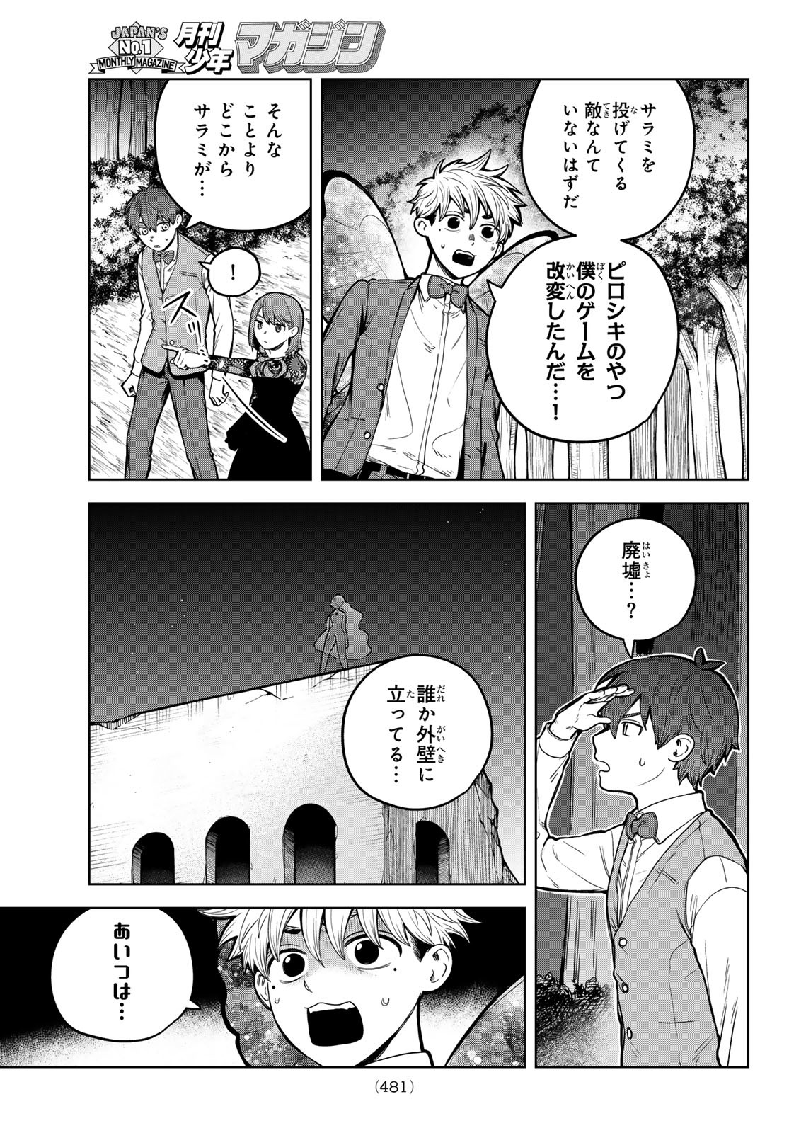 Akagamin wa Dasshutsu Dekinai Chapter 9 7ページ
