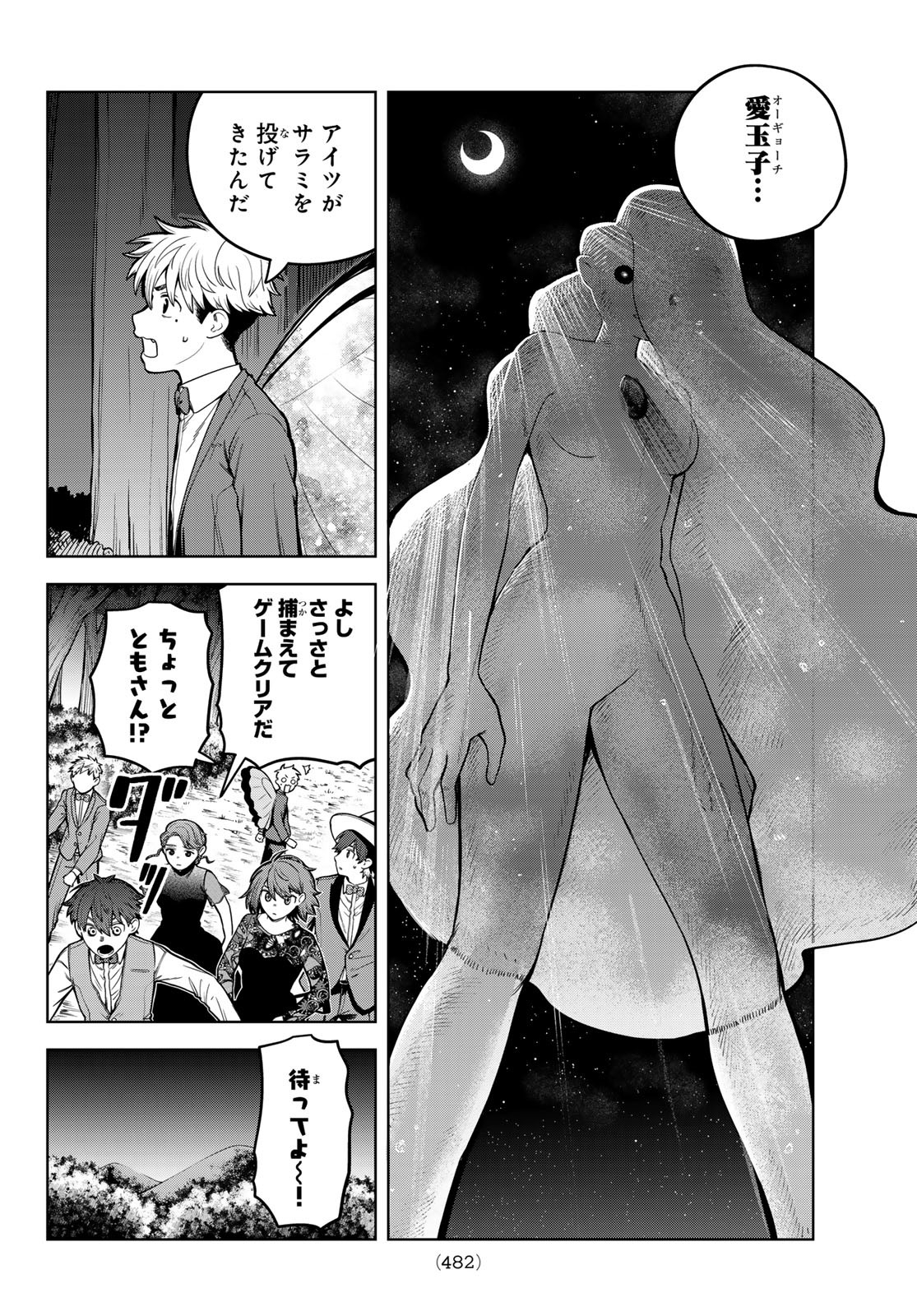 Akagamin wa Dasshutsu Dekinai Chapter 9 8ページ