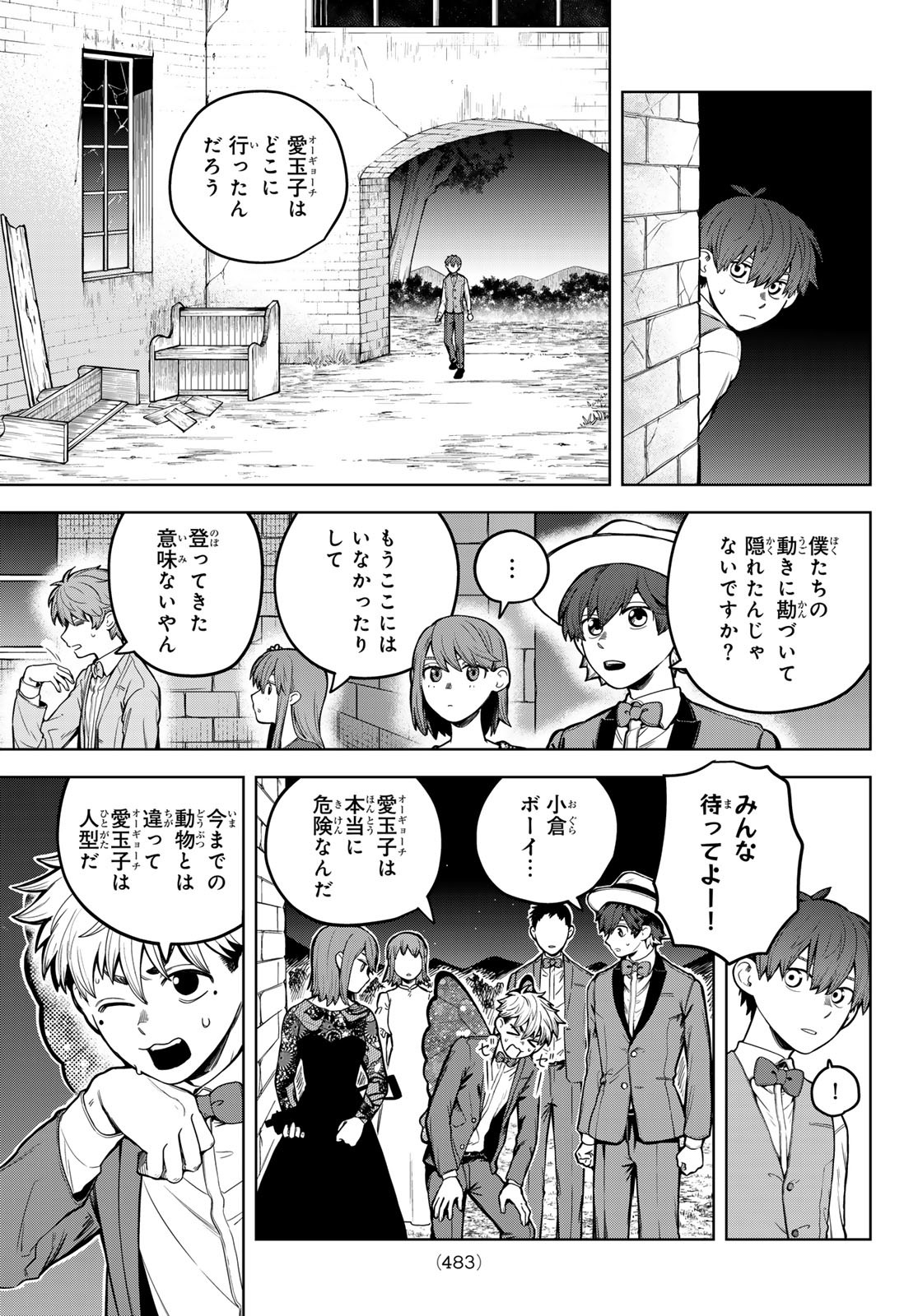 Akagamin wa Dasshutsu Dekinai Chapter 9 9ページ