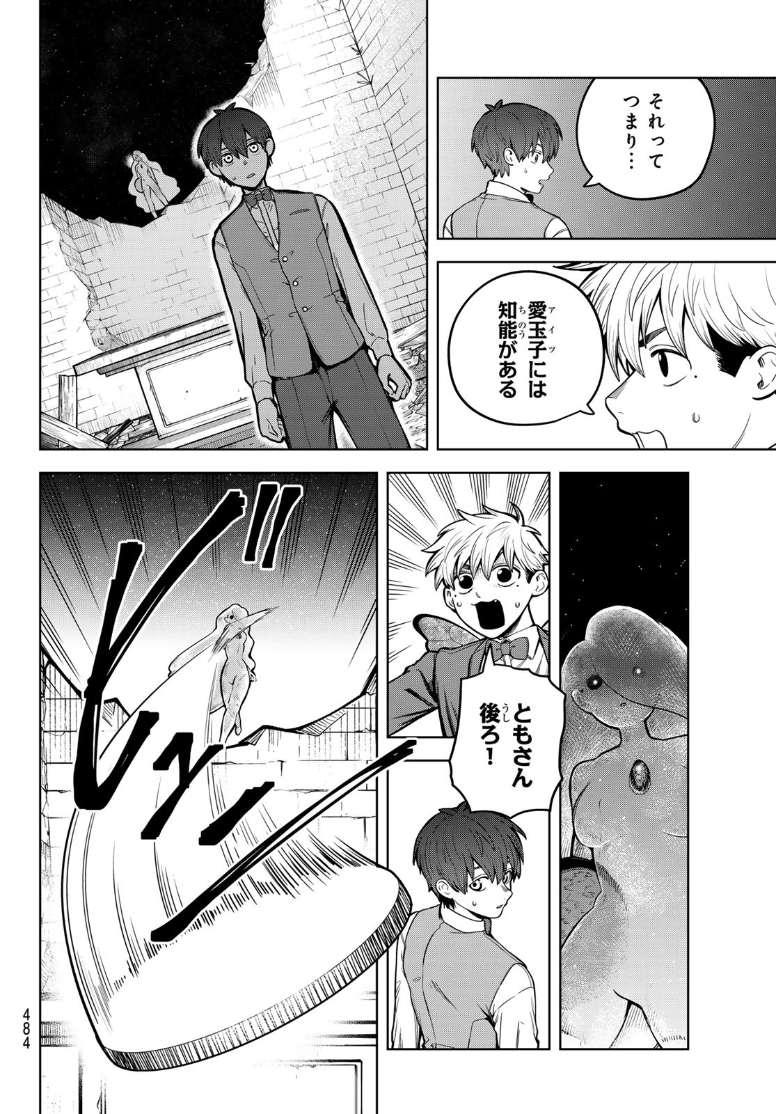 Akagamin wa Dasshutsu Dekinai Chapter 9 10ページ