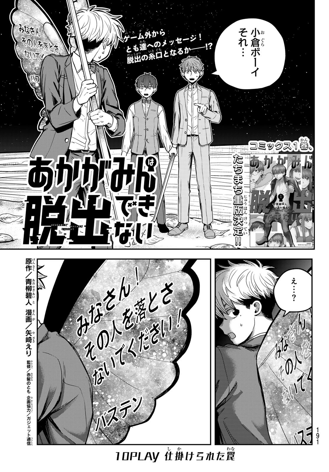 Akagamin wa Dasshutsu Dekinai Chapter 10 1ページ