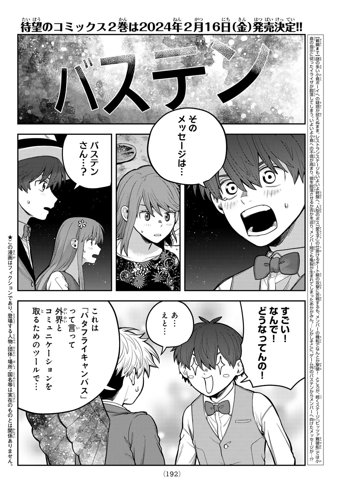 Akagamin wa Dasshutsu Dekinai Chapter 10 2ページ