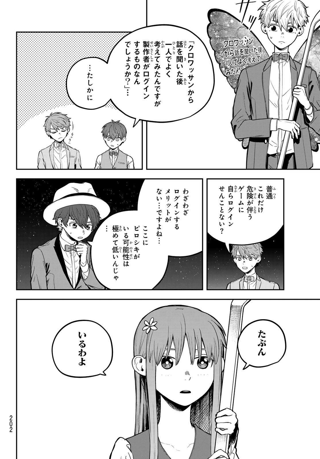 Akagamin wa Dasshutsu Dekinai Chapter 10 12ページ