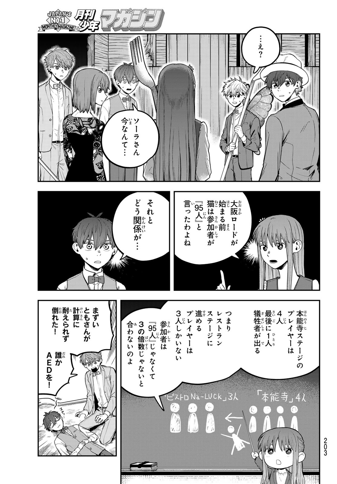 Akagamin wa Dasshutsu Dekinai Chapter 10 13ページ