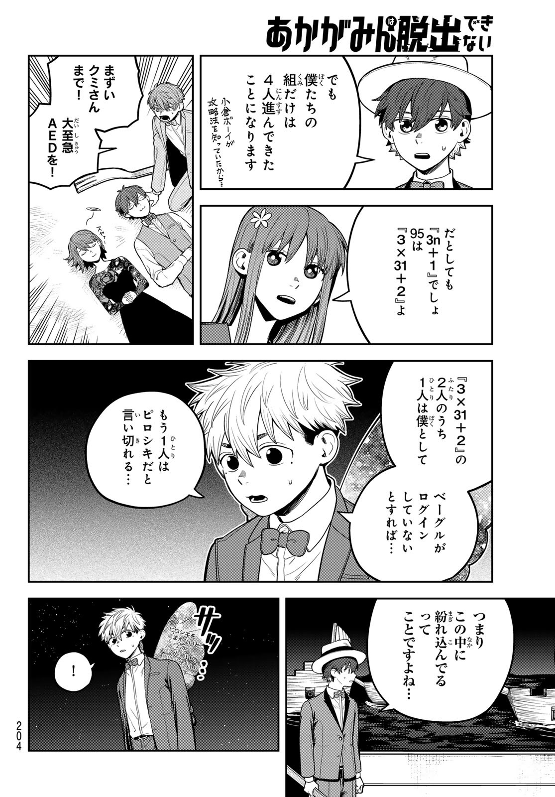 Akagamin wa Dasshutsu Dekinai Chapter 10 14ページ