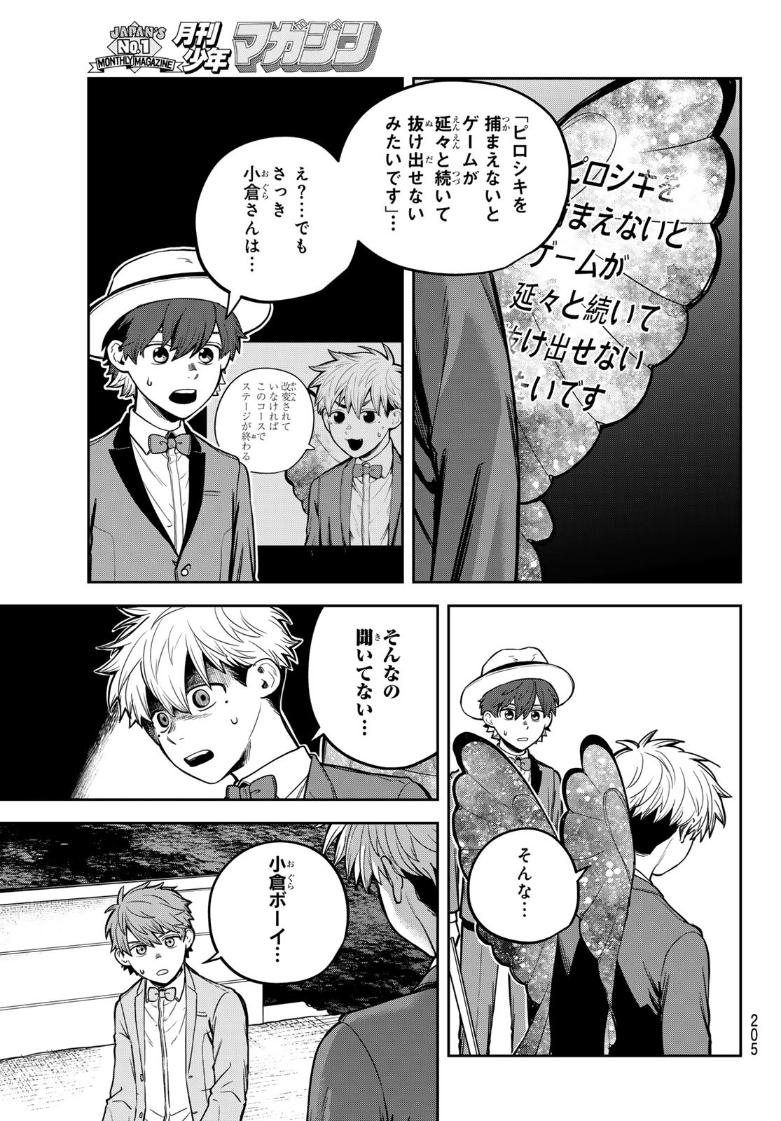 Akagamin wa Dasshutsu Dekinai Chapter 10 15ページ