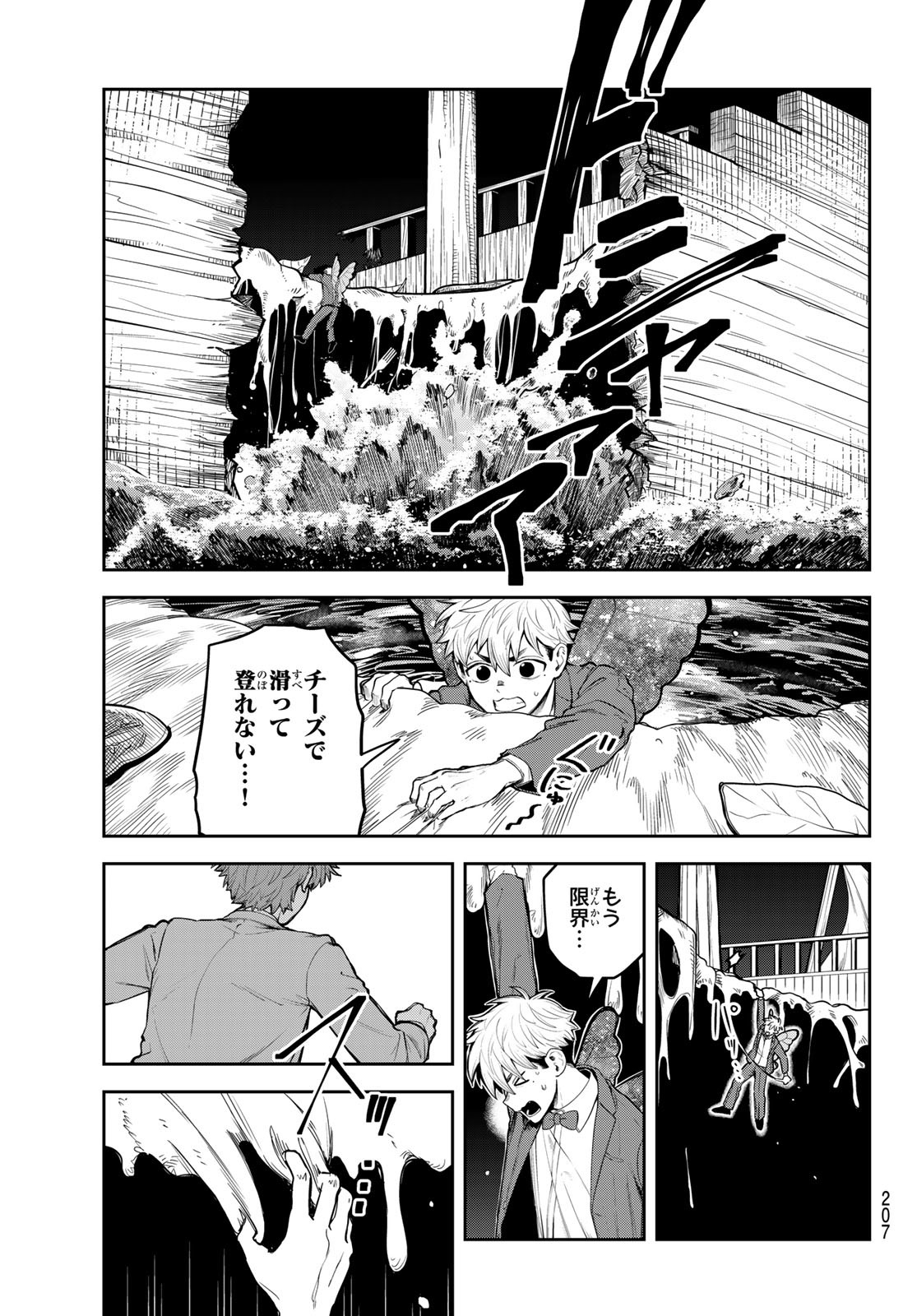 Akagamin wa Dasshutsu Dekinai Chapter 10 17ページ