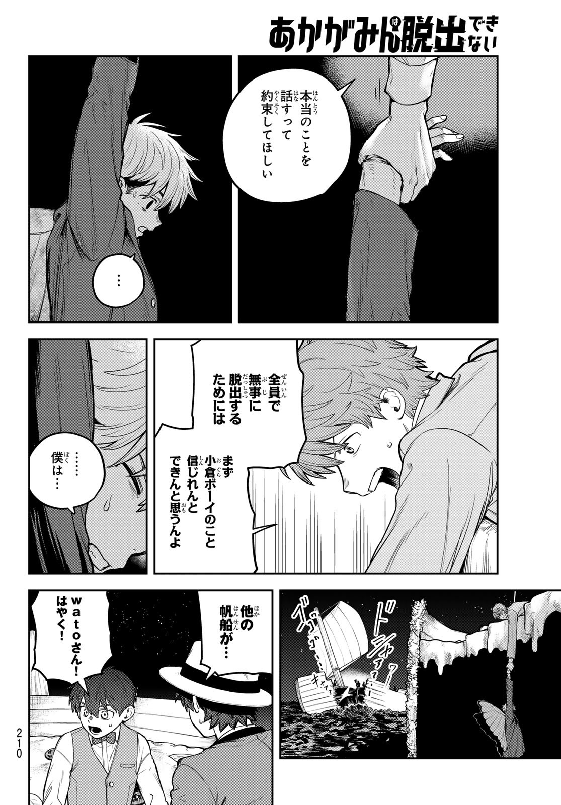 Akagamin wa Dasshutsu Dekinai Chapter 10 20ページ