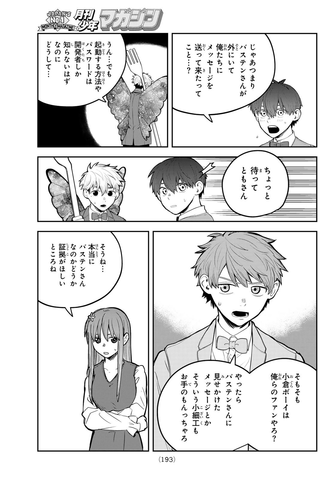 Akagamin wa Dasshutsu Dekinai Chapter 10 3ページ