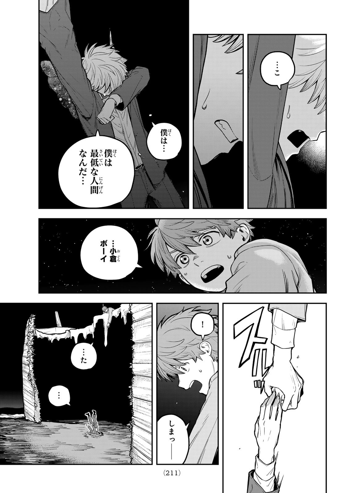 Akagamin wa Dasshutsu Dekinai Chapter 10 21ページ