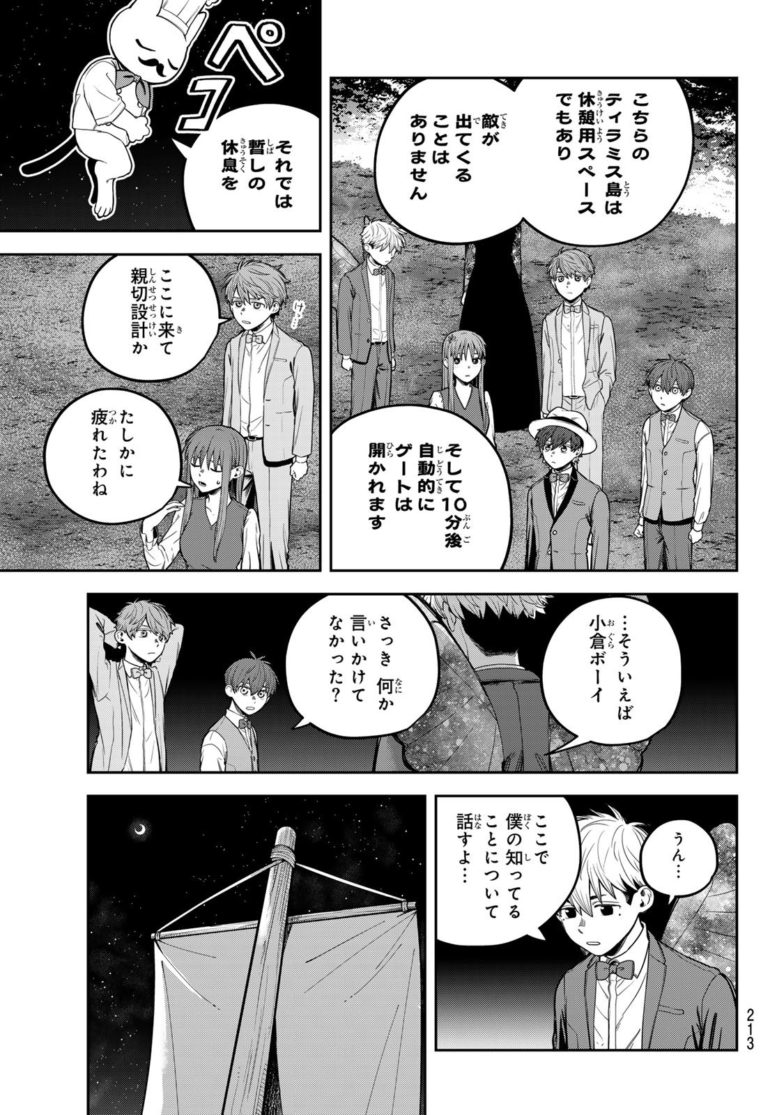 Akagamin wa Dasshutsu Dekinai Chapter 10 23ページ