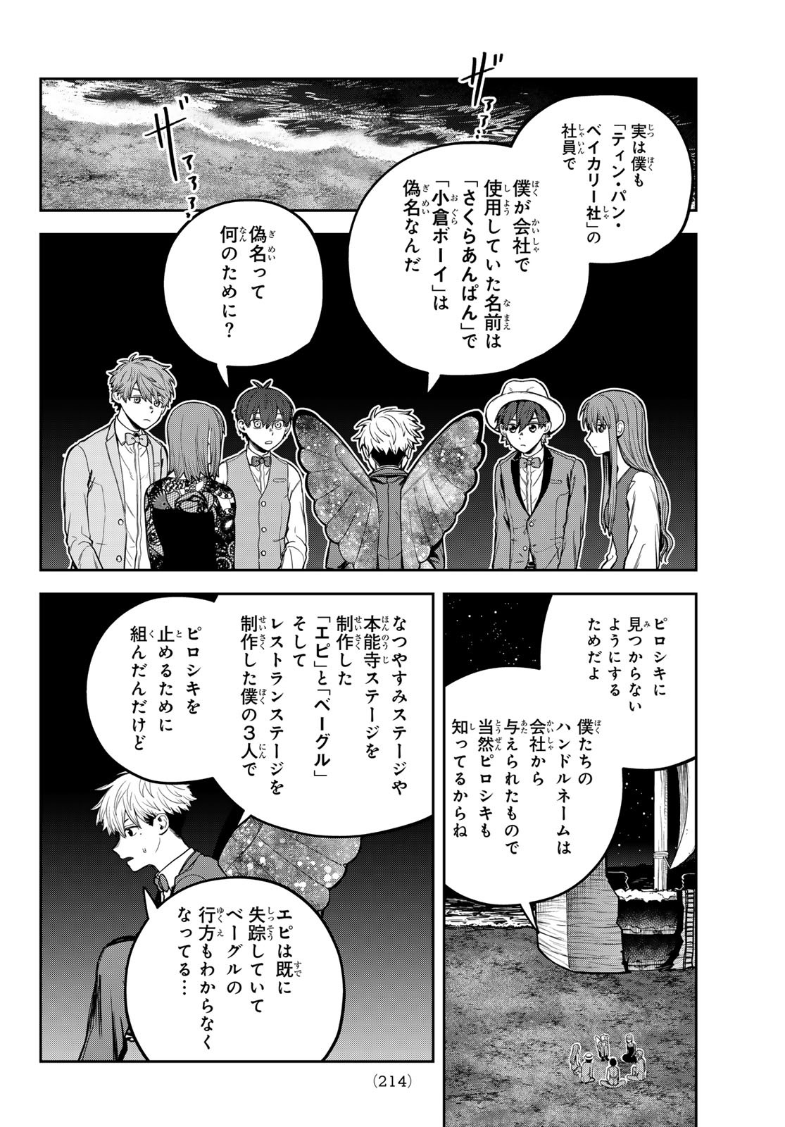 Akagamin wa Dasshutsu Dekinai Chapter 10 24ページ