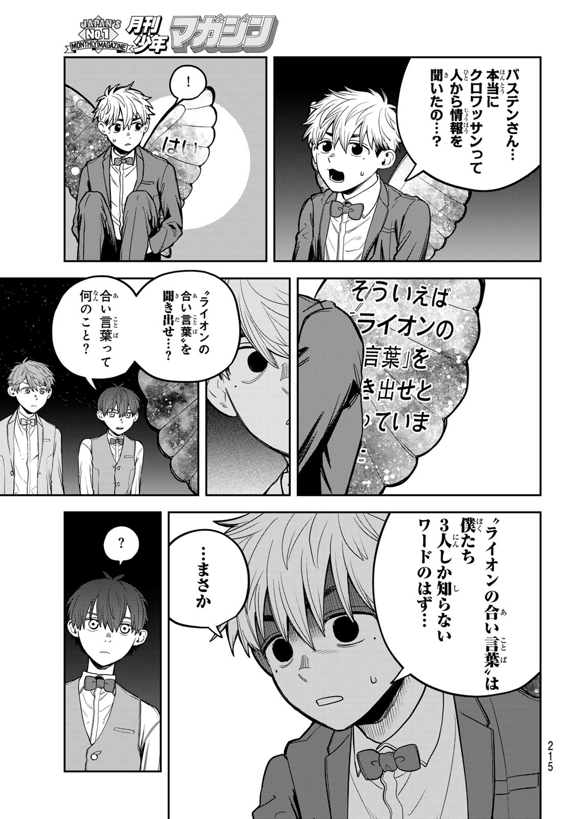 Akagamin wa Dasshutsu Dekinai Chapter 10 25ページ