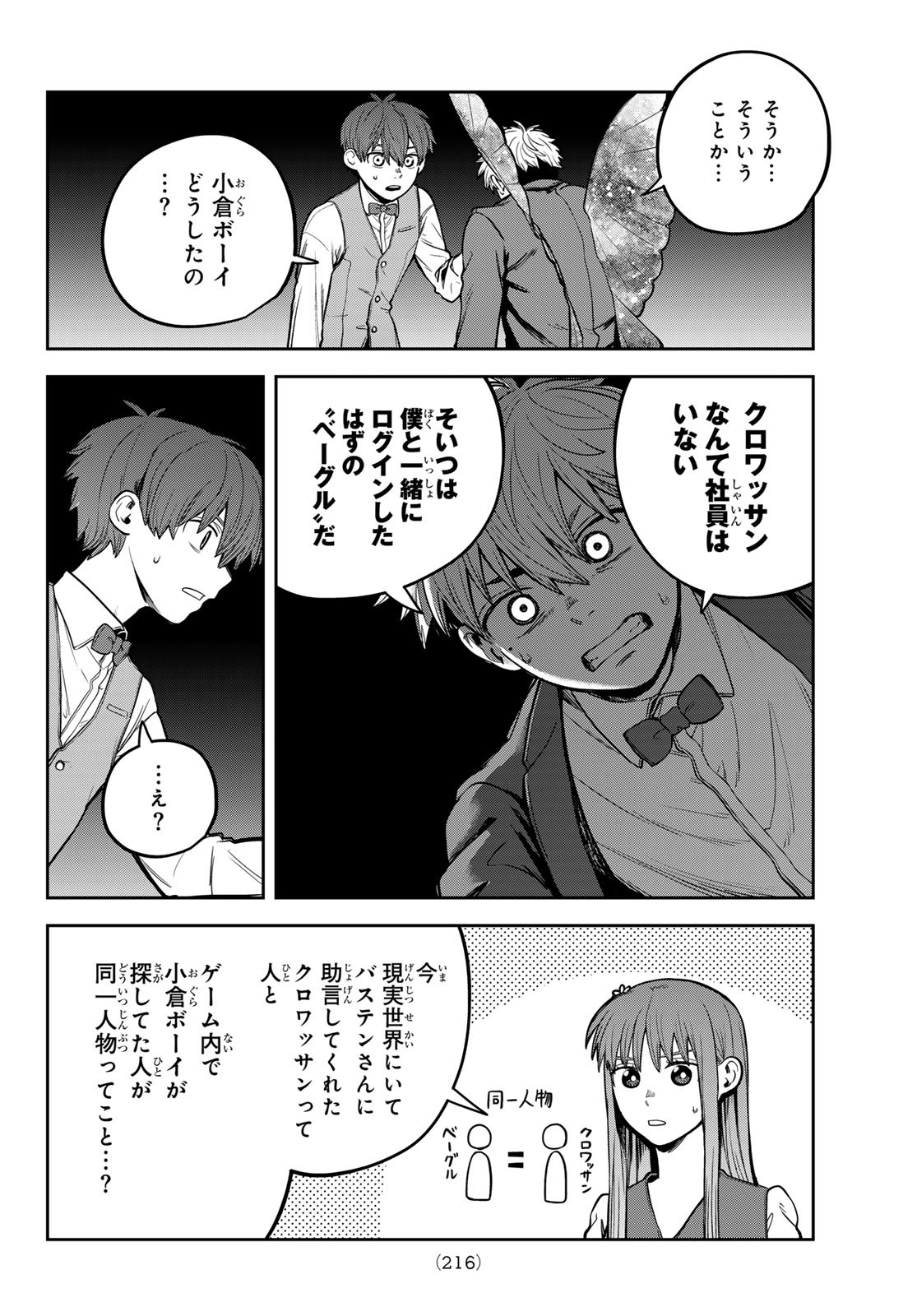 Akagamin wa Dasshutsu Dekinai Chapter 10 26ページ