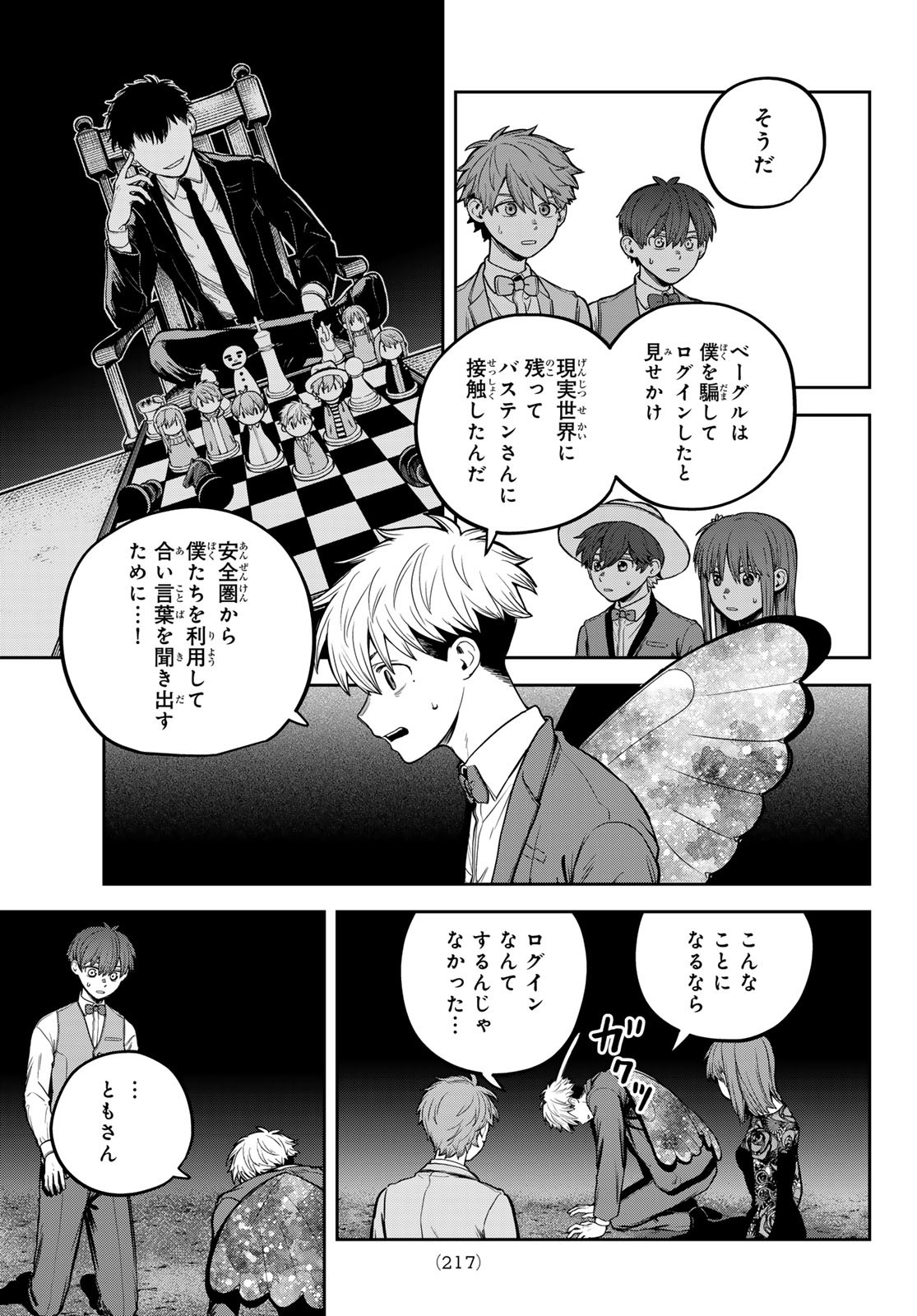 Akagamin wa Dasshutsu Dekinai Chapter 10 27ページ