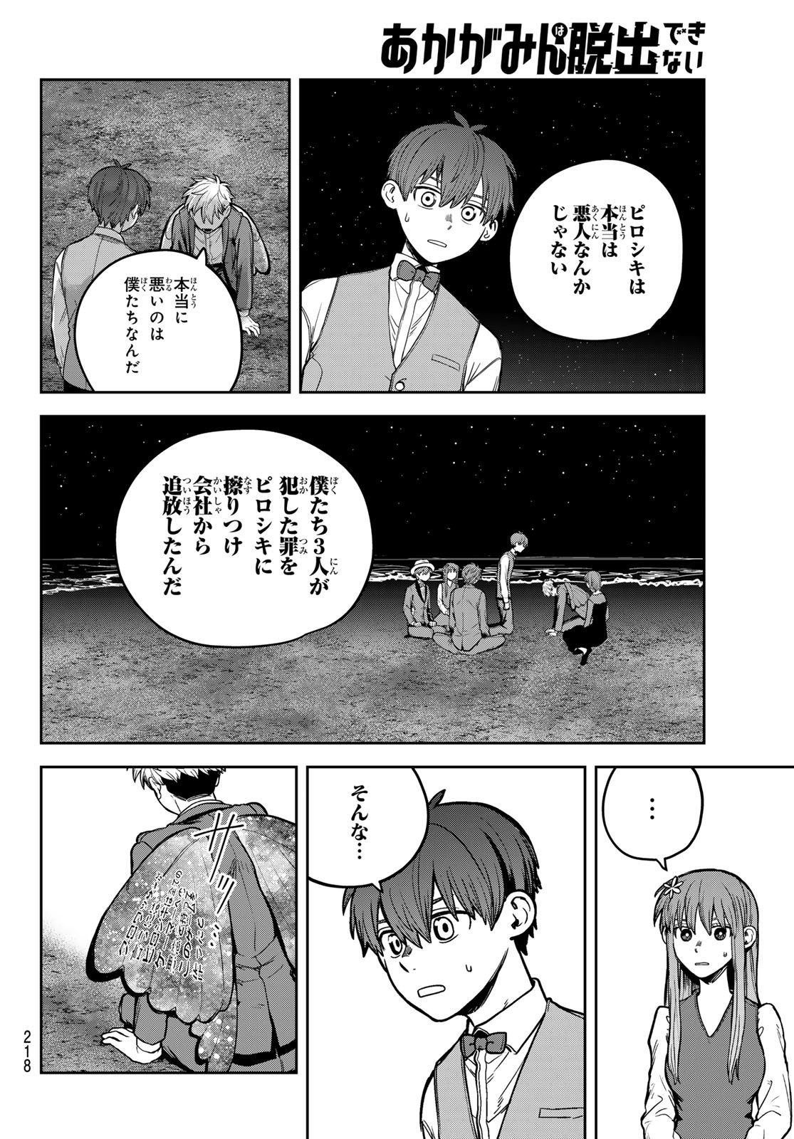 Akagamin wa Dasshutsu Dekinai Chapter 10 28ページ